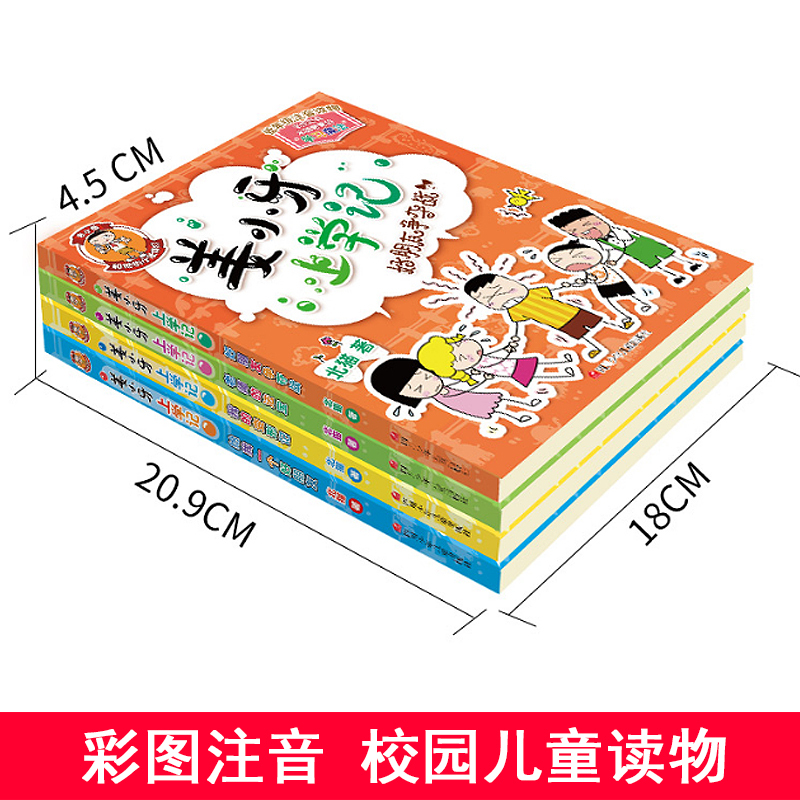 米小圈上学记(四年级) [正版]姜小牙上学记全套记米小圈上学记一年级二三四五六年级注音版小学生阅读幽默故事北猫系列成语脑