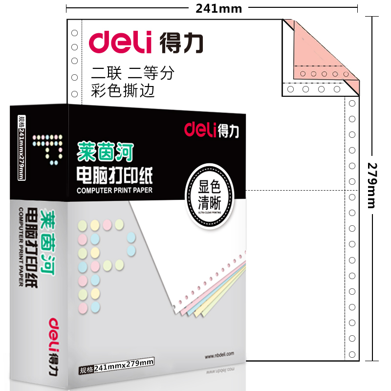 得力(deli)莱茵河L241-2-1/2CS二联二等分彩色电脑打印纸整张80列撕边色序:白红 1000页/箱 单箱价格