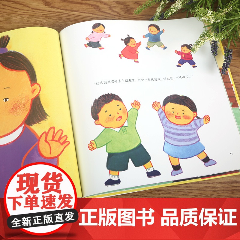 [央视网] 幼儿园 真好玩 我爱幼儿园 小甜橙入园准备绘本 幼儿园入园准备绘本早教书绘本 故事书儿童绘本 幼儿园书籍 Q高清大图