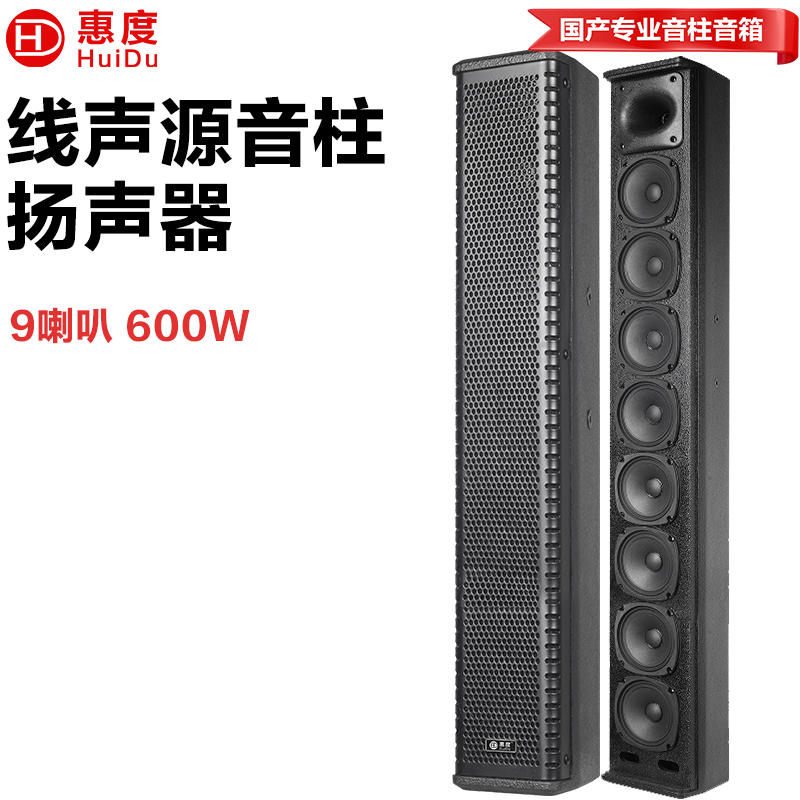 惠度(HuiDu)LA-408专业线声源音柱扬声器扩声系统室内演出培训室多功能宴会厅体育场馆宴会厅会议室音响高清大图
