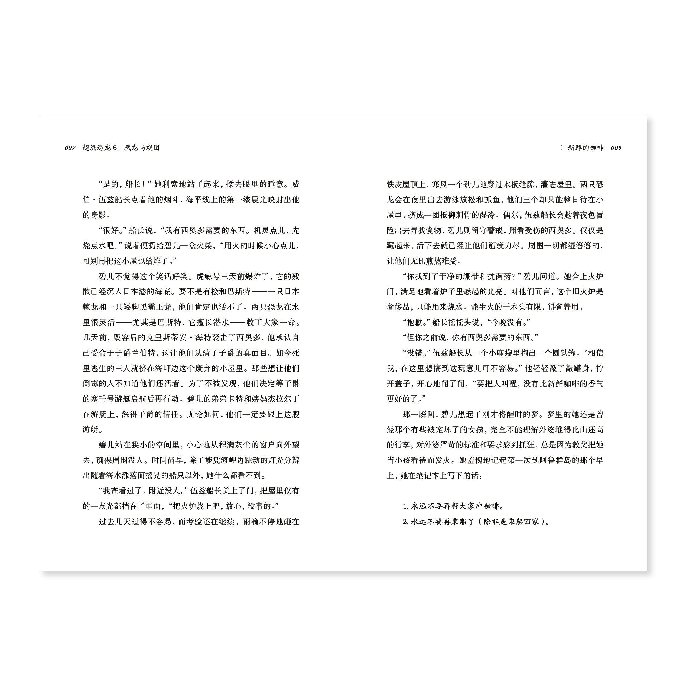 浪花朵朵正版 [6册套装]超级恐龙全6册 9岁以上冒险成长奇幻史前巨兽现代文明儿童文学系列小说 后浪 [正版]浪花高清大图