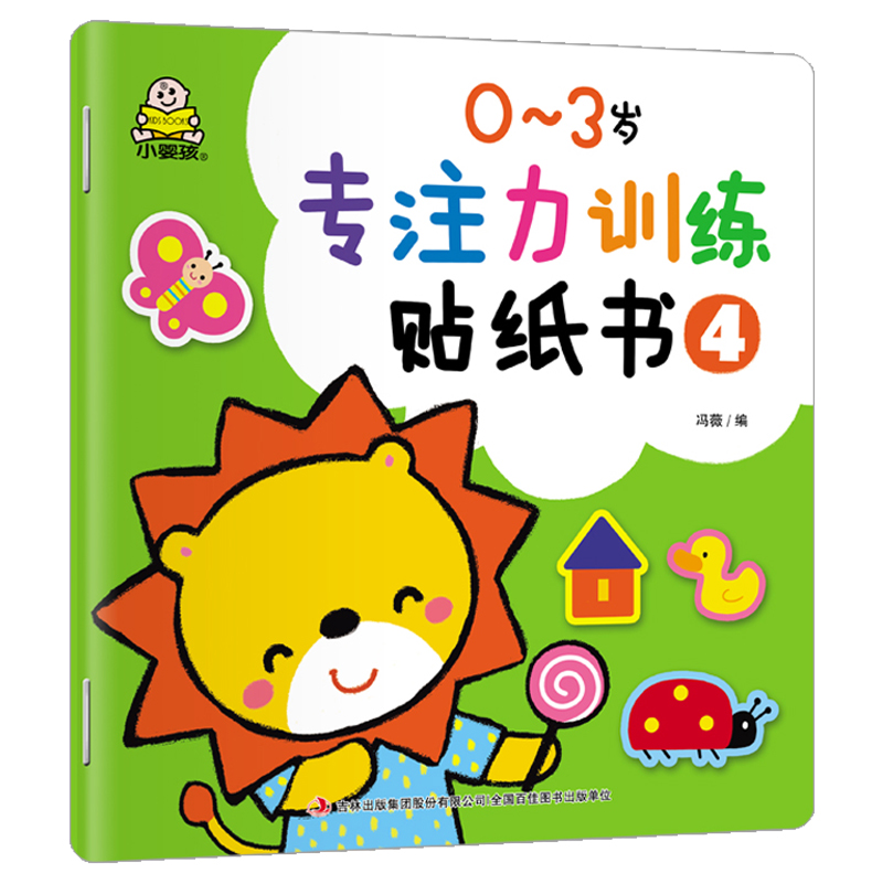 [醉染正版]小婴孩全套6本0~3岁专注力训练贴纸书动脑贴贴画宝宝幼儿童贴纸书左右脑开发益智早教玩具儿童启蒙游戏书高清大图