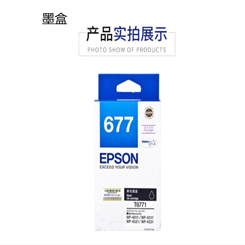爱普生(EPSON)T6771 黑色墨盒 (适用WP-4511/4521/4011机型) 约3200页 (单位:件)