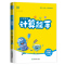[正版]2025新版计算能手三年级下册数学三下苏教版SJ江苏小学3年级下学期辅导书同步训练高手计算达人计算天天练口算题卡