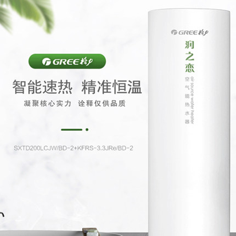 格力(GREE)SXTD200LCJW/BD-2(润之恋)顶 空气能热水器家用200升大容量高水温商用智能电热水器