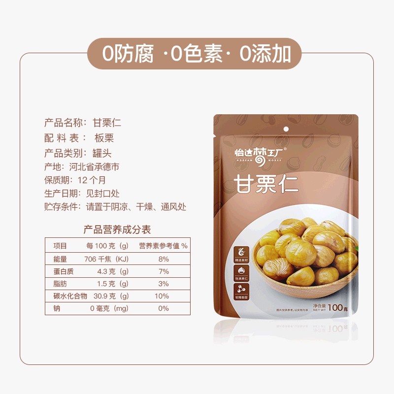 怡达梦工厂甘栗仁100g*4熟制板栗袋装坚果炒货即食栗子仁童年趣味蒸煮零食