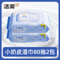 洁柔小奶皮婴儿手口可用湿巾80片2包宝宝湿纸巾清洁家用实惠装