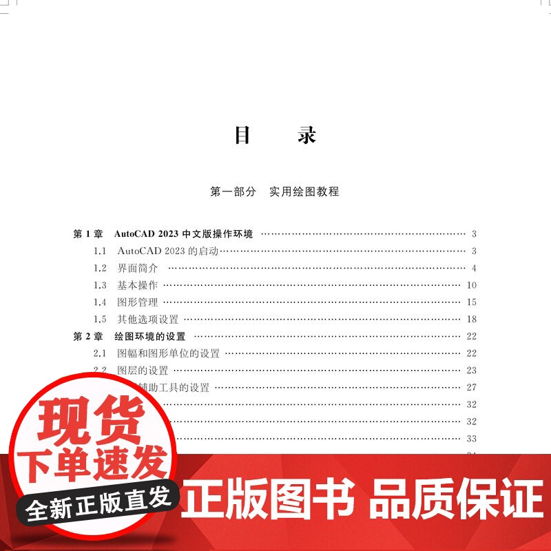 AutoCAD绘图教程与上机指导(第四版) 面向21世纪高等院校规划教材 胡远忠编上海科学技术出版社机械设计数字视频纸质高清大图