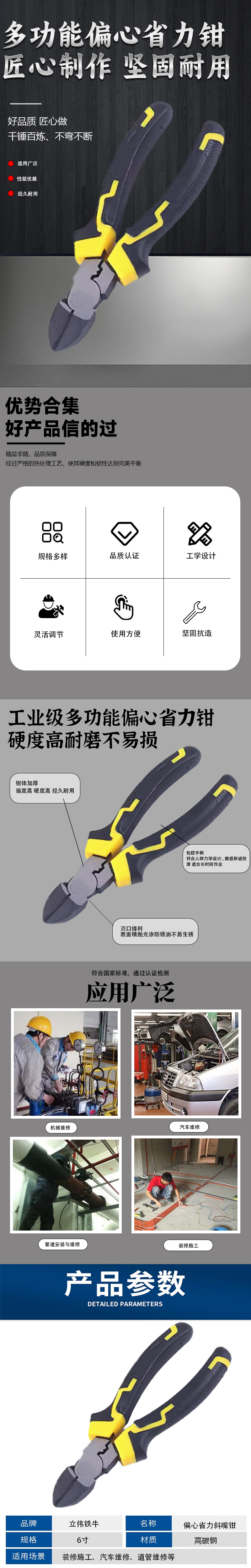 立伟铁牛偏心省力斜嘴钳6寸/把高清大图