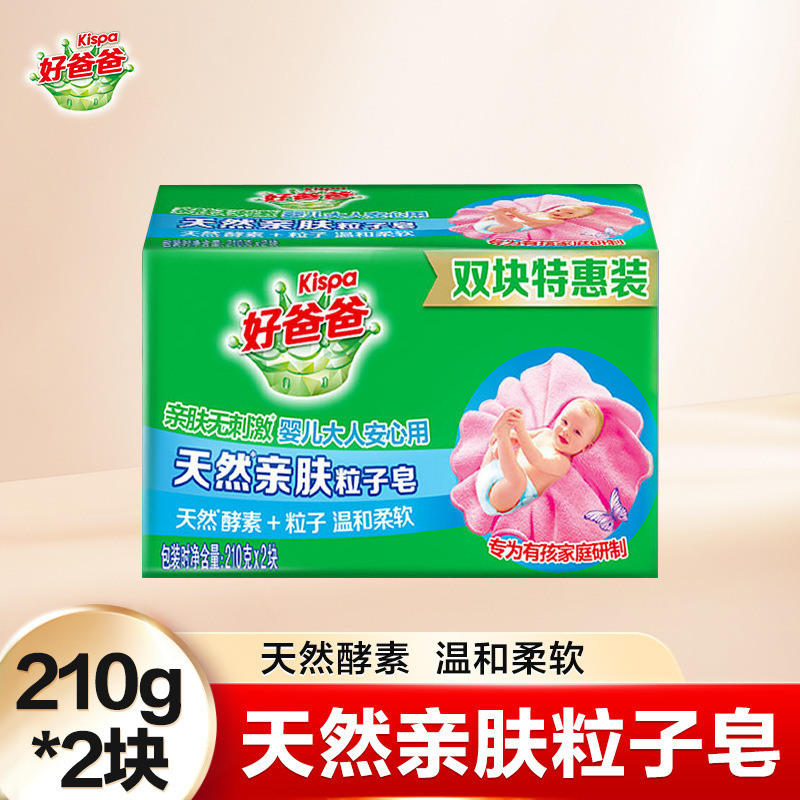 立白肥皂洗衣皂增白透明皂家用肥皂 小苏打天然皂260g*2块+亲肤粒子皂210g*2块+植物皂232g高清大图