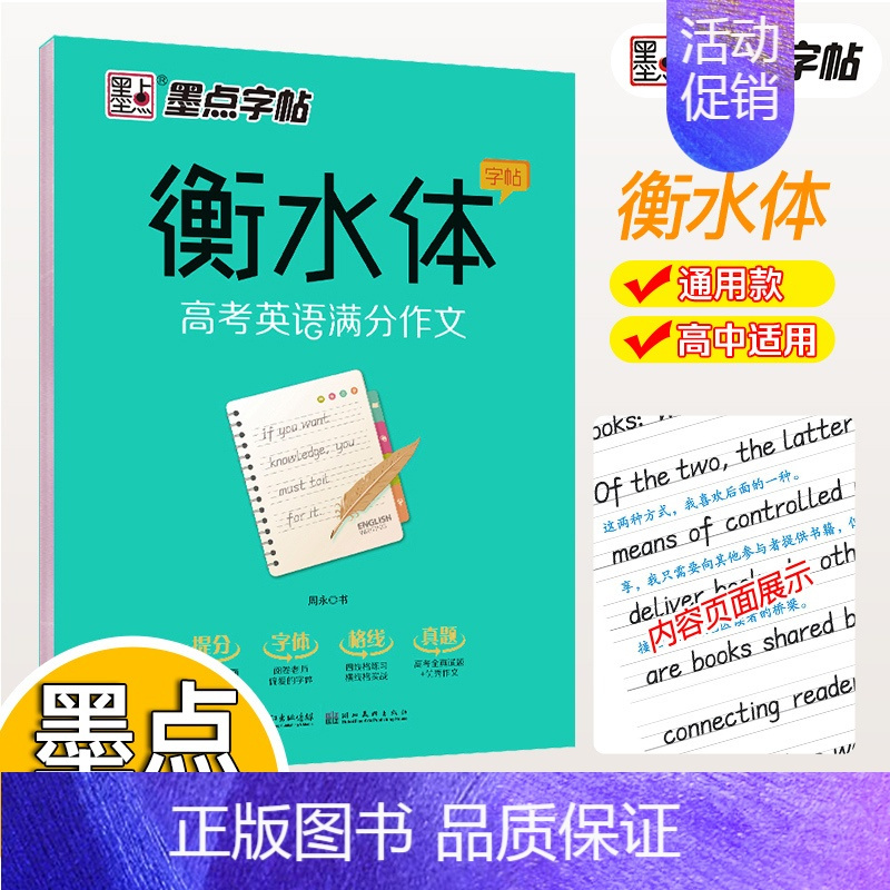 衡水体高考英语满分作文 [正版]衡中体中文字帖高中初中生练字帖高考衡水体英语字帖高中生汉字楷书练字字帖英语古诗词必背古诗