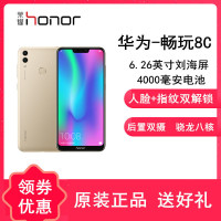 原封【送软壳膜+指环】荣耀畅玩8C 4GB+32GB 刘海屏 人脸识别 AI双摄 大电池 智能手机（铂光金）