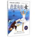 中国民族区域健身舞系列——芭蕾和街舞