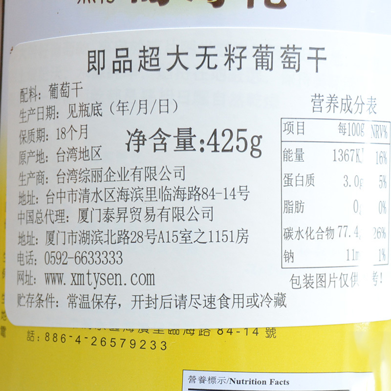 即品大粒无籽葡萄干425g/罐台湾地区烘焙原料零食