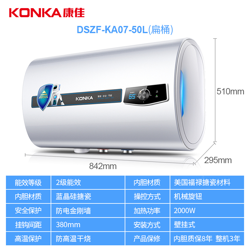 康佳(KONKA) 扁桶型储水式电热水器 旋钮式 速热节能恒温 家用大容量 50升2000瓦 DSZF-KA07