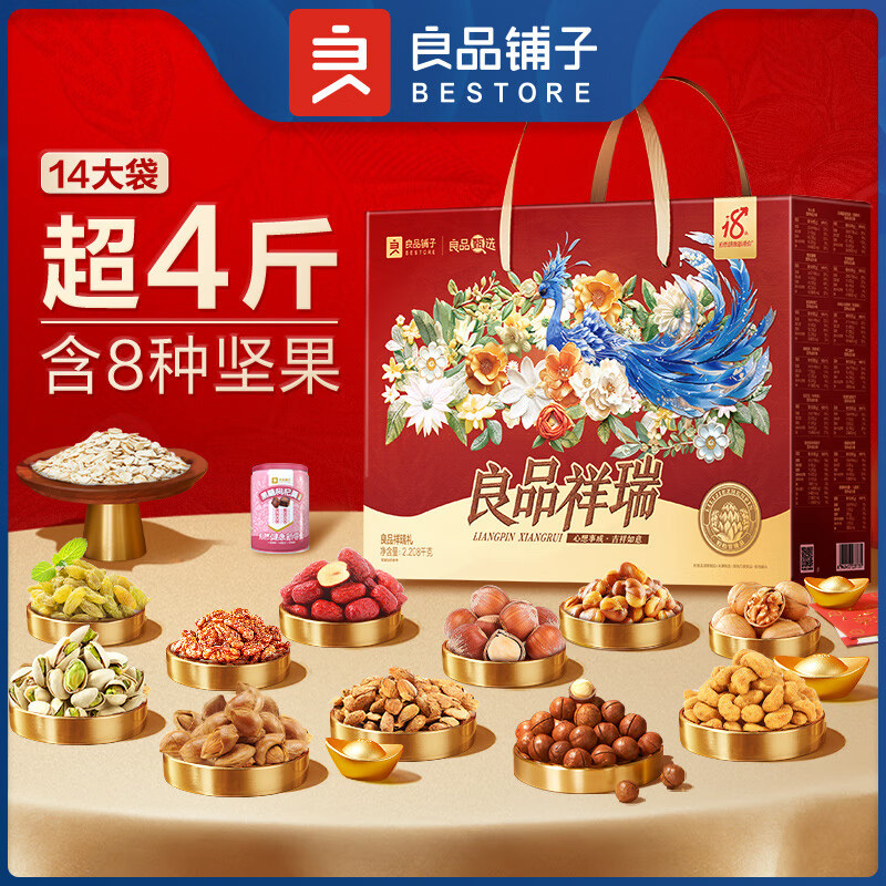 良品铺子零食礼盒2208g良品祥瑞礼纵享舌尖好滋味坚果果干罐头高清大图