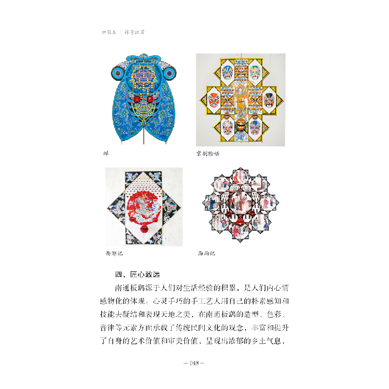 醉染图书符号江苏·口袋本(第七辑)-南通板鹞9787558092671