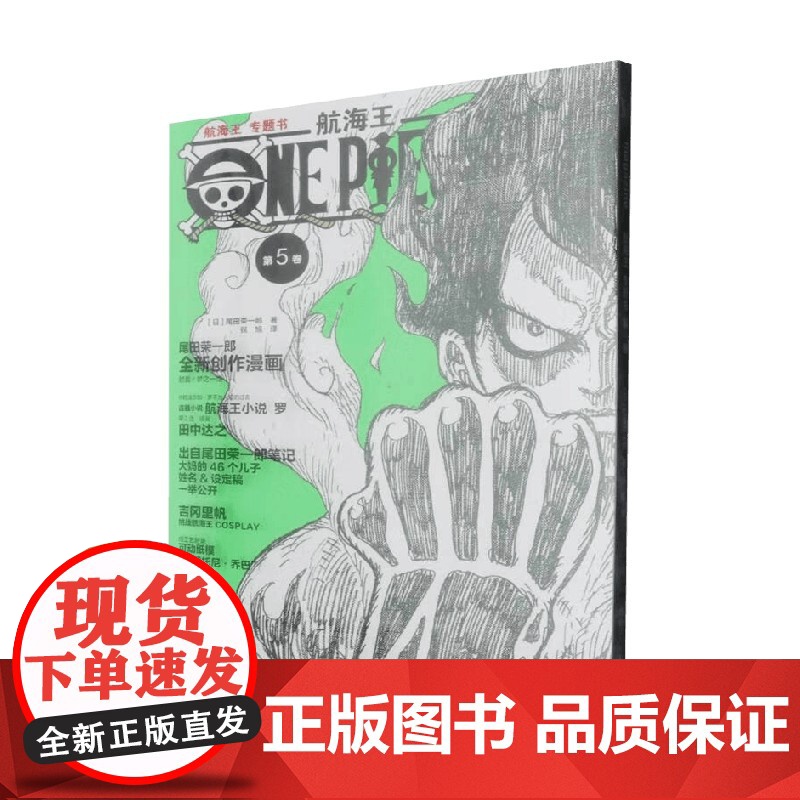 航海王 专题书 第5卷 张旭 译 动漫高清大图