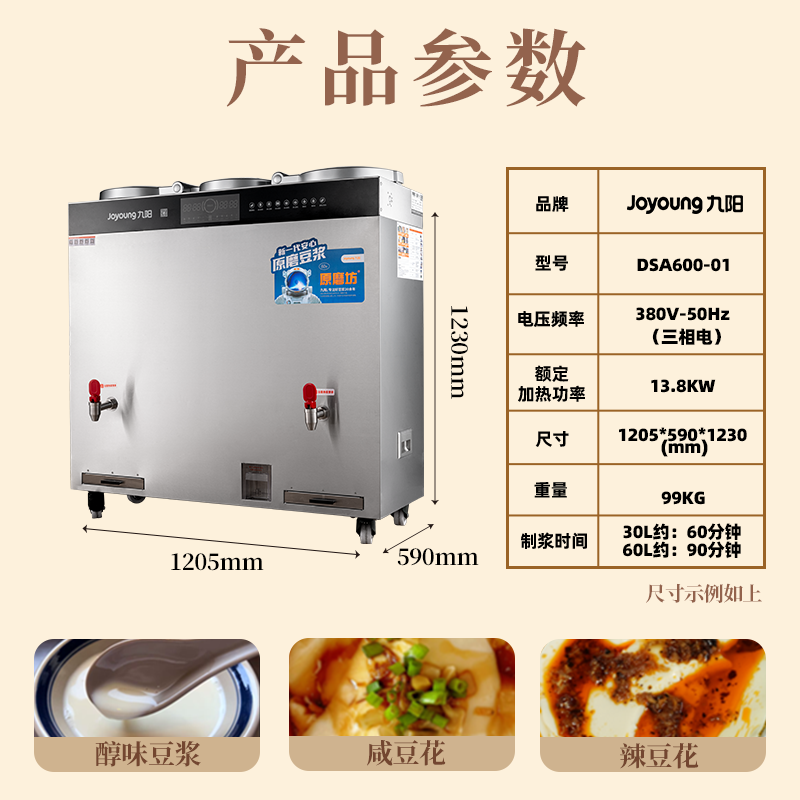 九阳商用豆浆机60升免滤无渣全自动大型磨浆机酒店食堂 DSA600-01高清大图