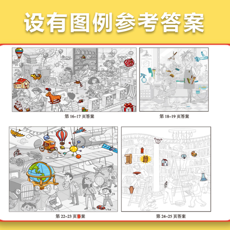 [全6册]趣味找不同 [正版]走迷宫幼儿找不同的图画书逻辑思维注意力观察力训练看图找物品找一找益智游戏绘本宝宝书籍儿童专高清大图