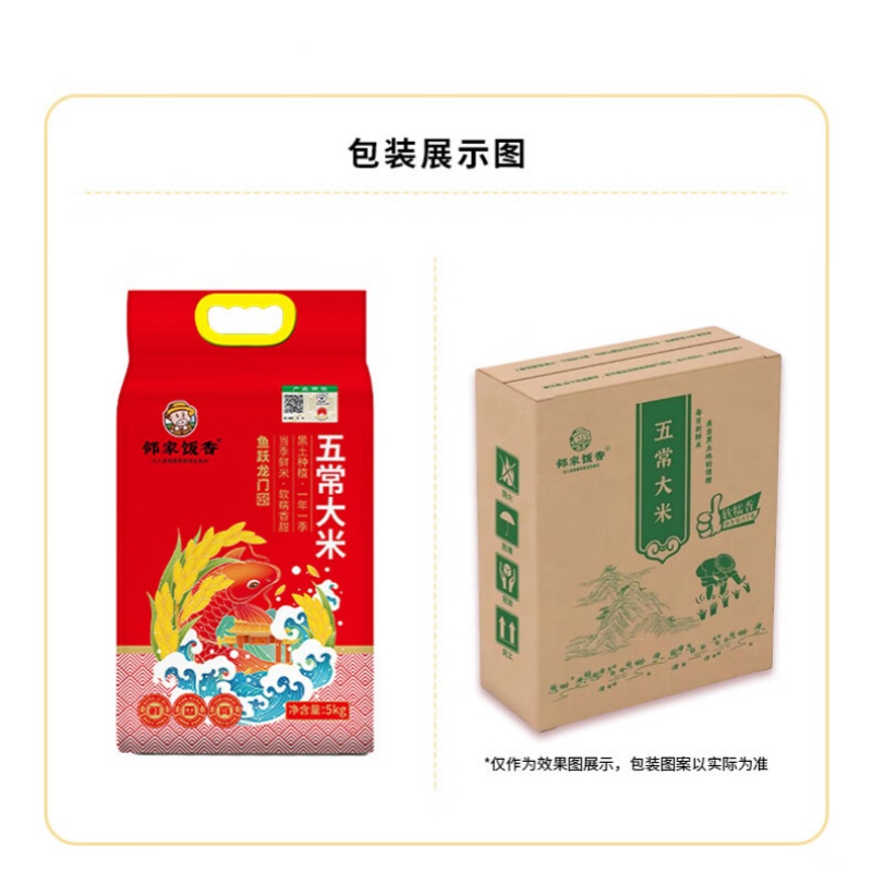 邻家饭香03鱼跃龙门款东北五常大米 稻花香2号5kg/袋高清大图