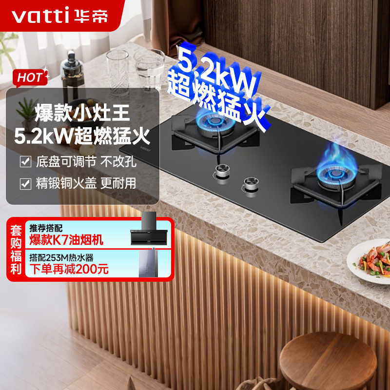 华帝(vatti)5.2KW火力燃气灶i10071B天然气大火双眼灶厨房家用台嵌式可调节热电偶熄火保护