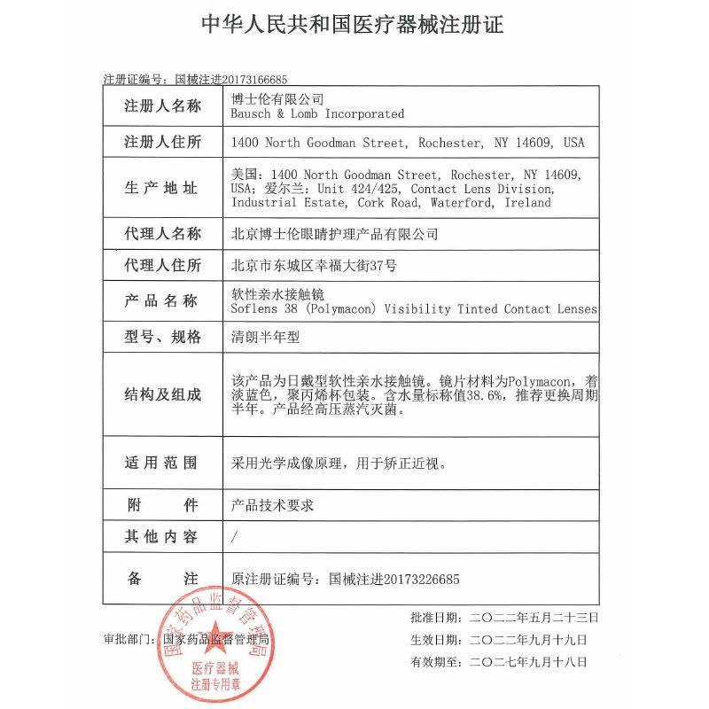 博士伦清朗半年抛原装进口隐形眼镜 半年抛 2片/盒 博士伦隐形眼镜 白片 博士伦(bausch+lomb)图片