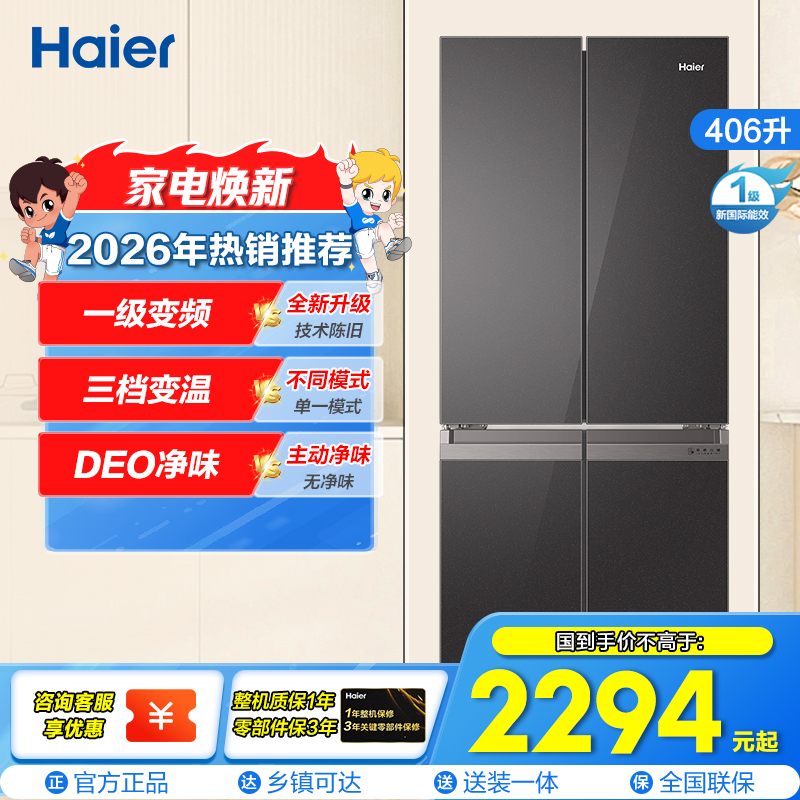 海尔(Haier)406升十字对开门超薄嵌入冰箱 彩晶面板 DEO净味养鲜 家用 BCD-406WLHTDEDSLU1高清大图