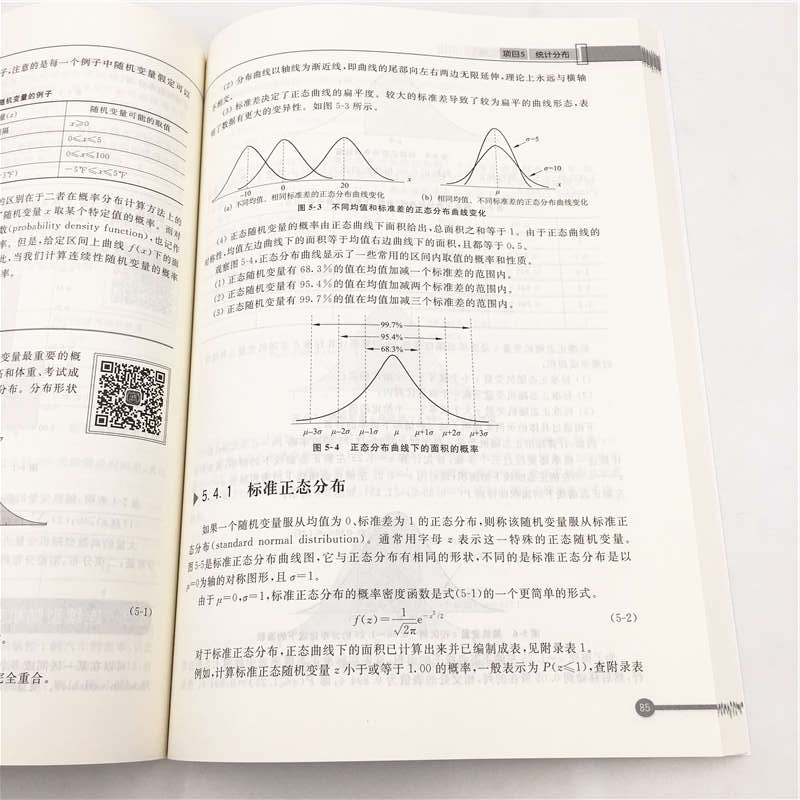 正版 统计学基础 汪大金 清华大学出版社 9787302530015 书籍高清大图