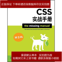 CSS实战手（第2版） [美] David Sawyer McFarland 电子工业出版 97871211098