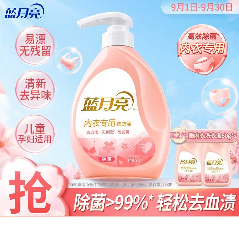 蓝月亮 内衣专用洗衣液泵装500g+翻盖装500g 樱花香 1套