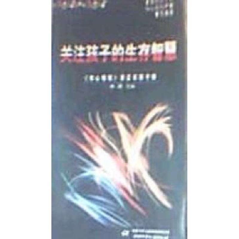 正版新书]关注孩子的生存智慧:《知心姐姐》杂志家教手册林珂978高清大图