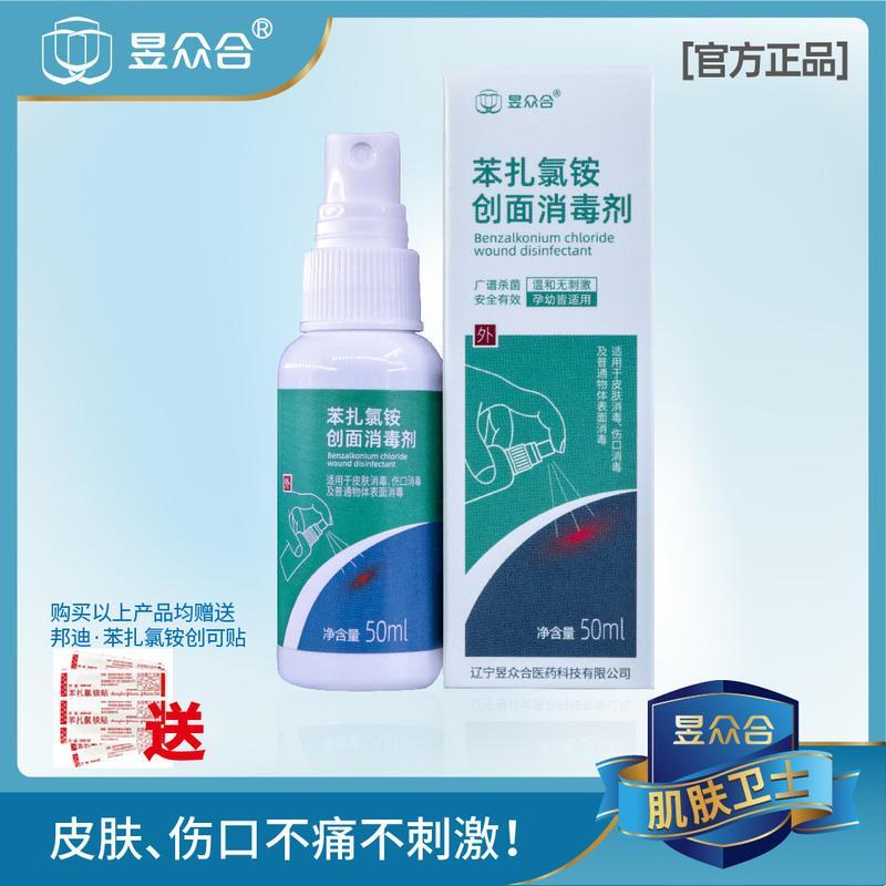 新冠防疫无毒无刺激母婴成人宠物物体表面杀菌苯扎氯铵创面消毒剂 [防疫]1瓶-
