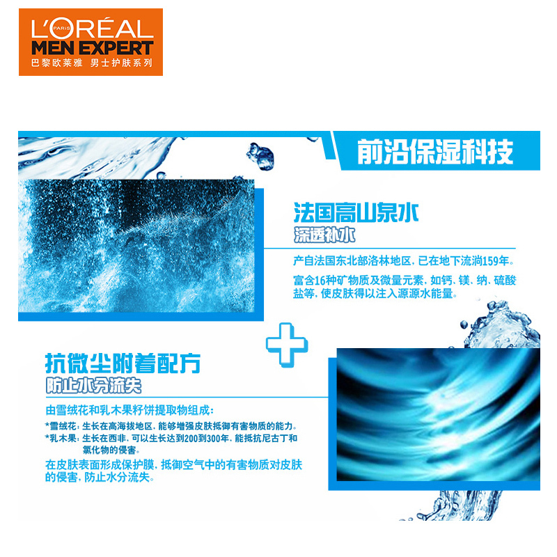 欧莱雅 男士水能保湿酷爽水凝露 15ml *8(有赠品字样,介意者勿拍)