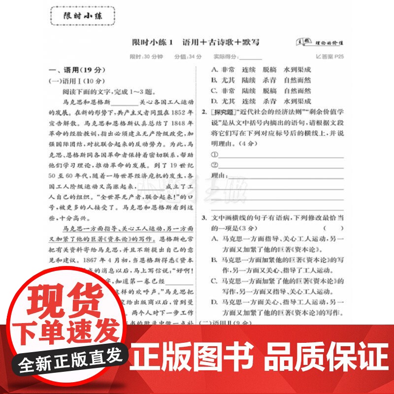 高中语文小题狂做选择性必修中册人教2024 恩波教育研究中心南京大学高清大图