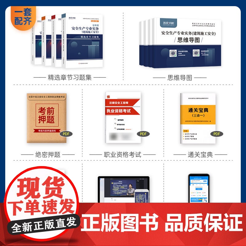 2023年新版习题集注册安全师工程师考试章节习题集全套4本 管理法规技术基础建筑其他化工安全专业中级注安师教材习题题库环高清大图