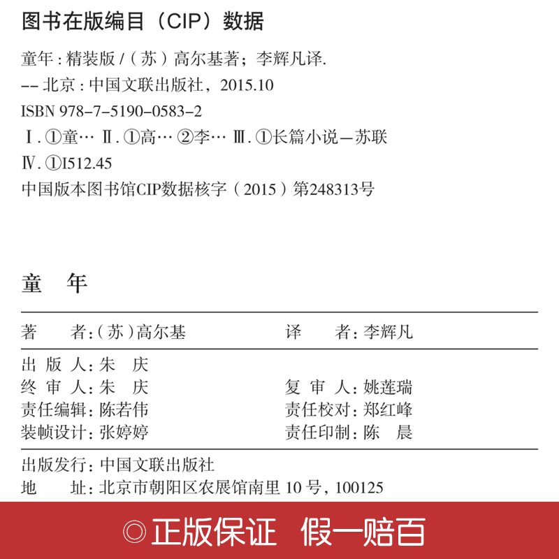 [正版] 童年 高尔基 大语文丛书 青少年小学生初中阅读 自传体三部曲之一原著小说 世界经典文学名著 名师点评 阅读书文高清大图