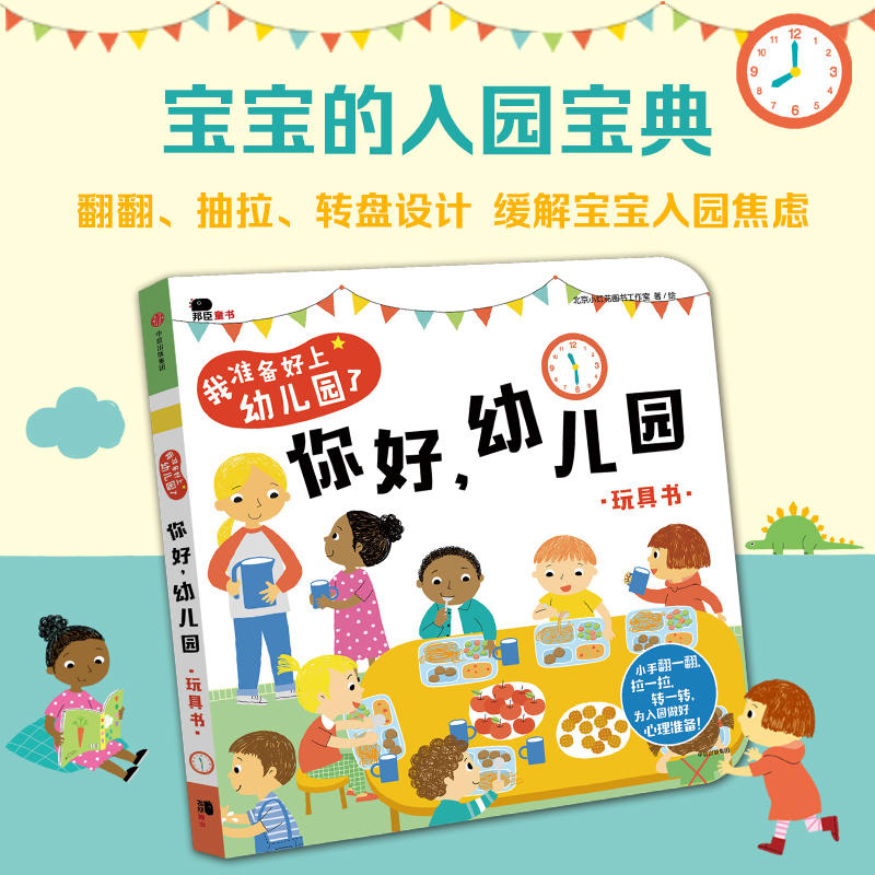 套装4册礼仪+安全+入园+性别 [正版]书店你好幼儿园+我长大了 2-3-6岁宝宝开学幼儿园入园准备绘本益智书行为礼仪培高清大图
