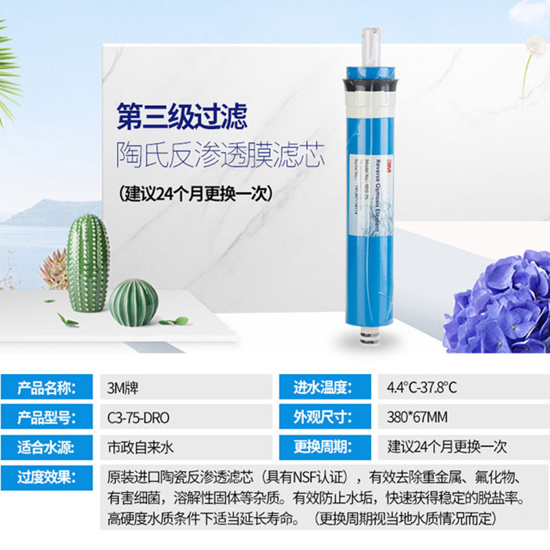 3M净水器RO渗透纯水机智能款DRO75-AL/AH替换滤芯C1 C2 C3 C4滤芯