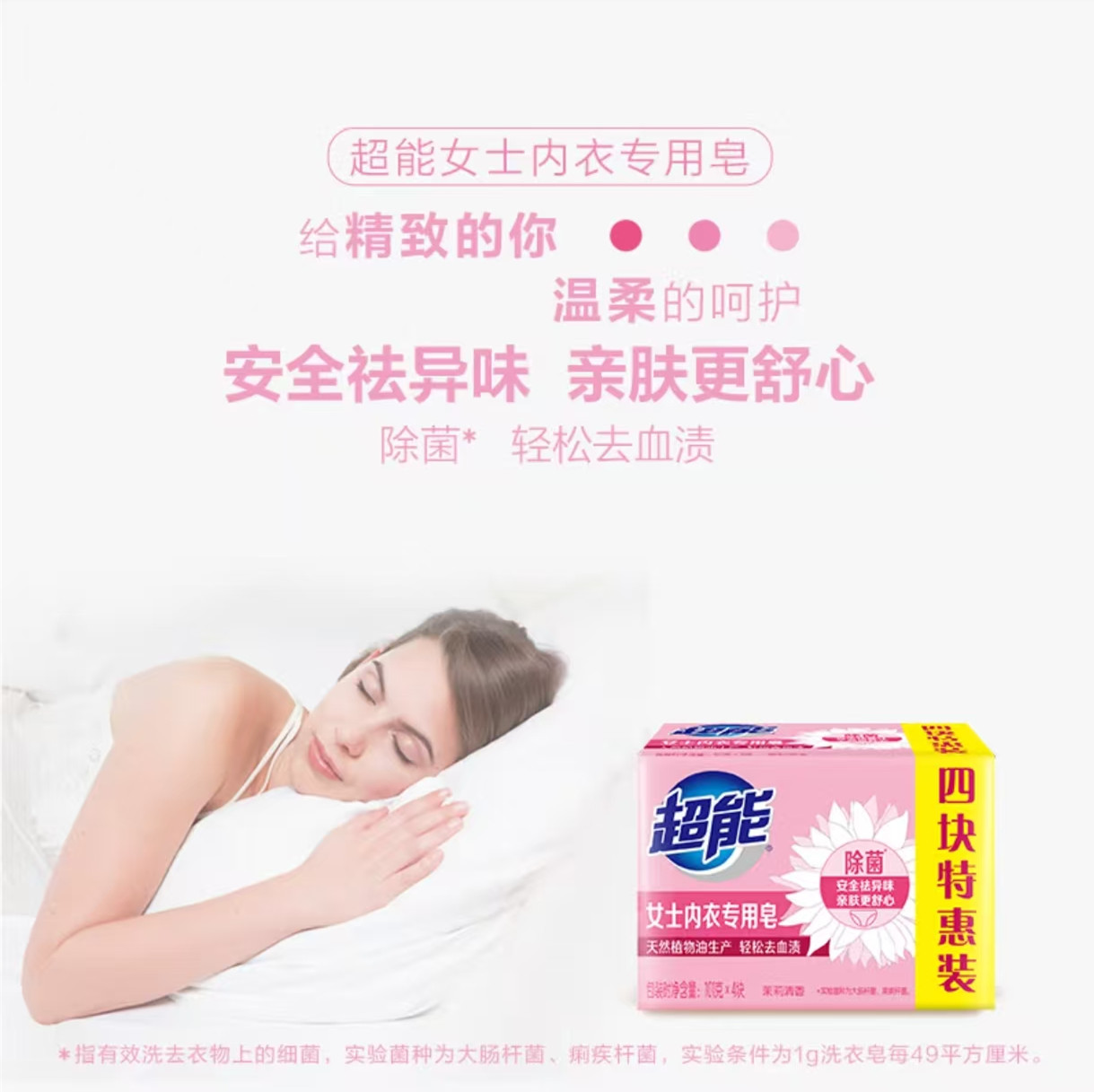 超能女士内衣专用皂101g*4 5503高清大图