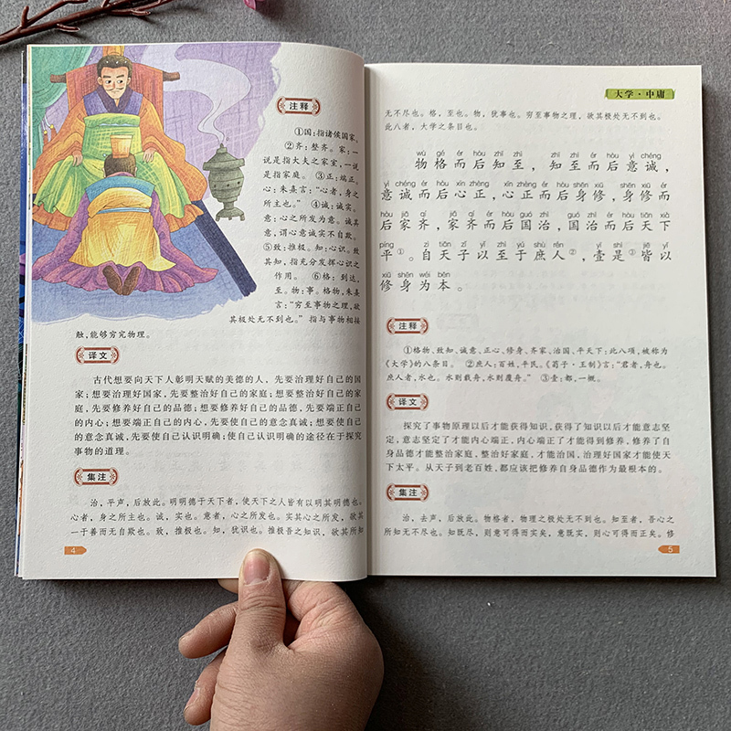 [正版]小学生注音版四书五经儿童版诗经 论语 老子 孟子 庄子 大学 中庸6册幼儿拼音国学启蒙书籍3-6-8岁早教彩绘