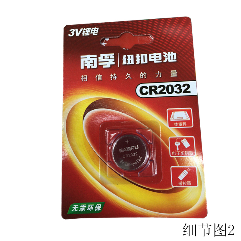南孚纽扣电池CR2032 3V锂电池1粒装