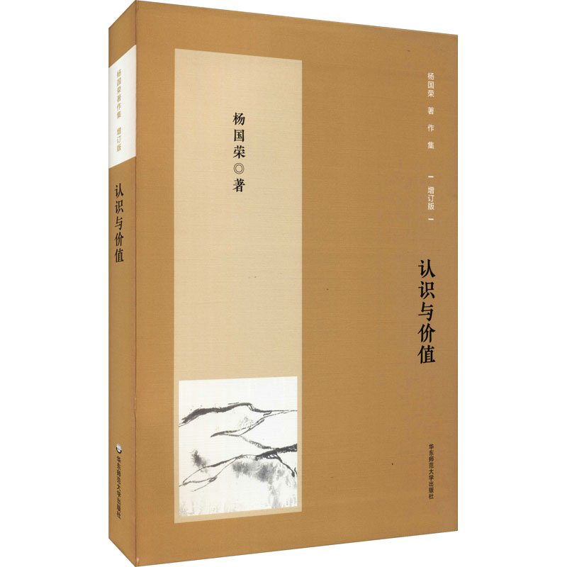 醉染图书认识与价值 增订版9787576012477高清大图