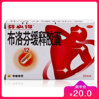 芬必得布洛芬缓释胶囊20粒
