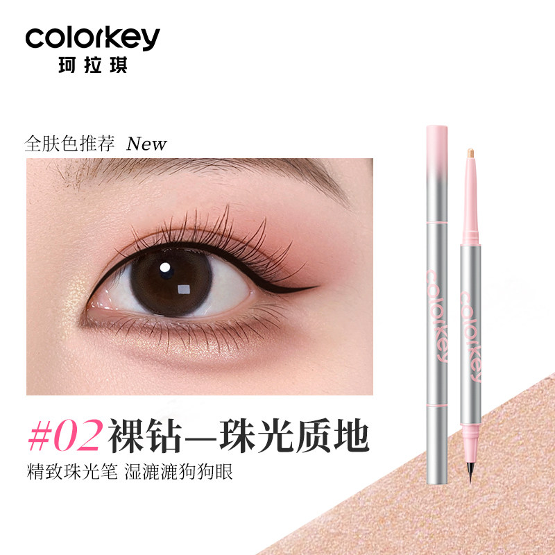 Colorkey珂拉琪卧蚕笔双头提亮二合一眼头下至自然官方旗舰店 02裸钻