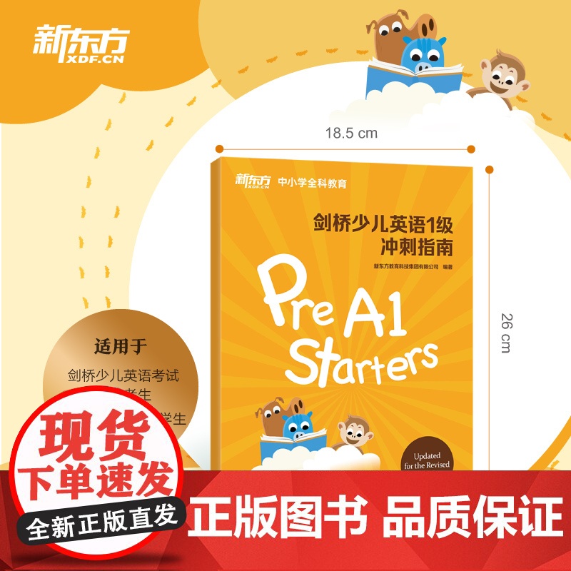[新东方店]剑桥少儿英语一级冲刺指南 小学儿童YLE Starters考试教材考纲词汇核心语法答题技巧考题解析专项辅导书高清大图