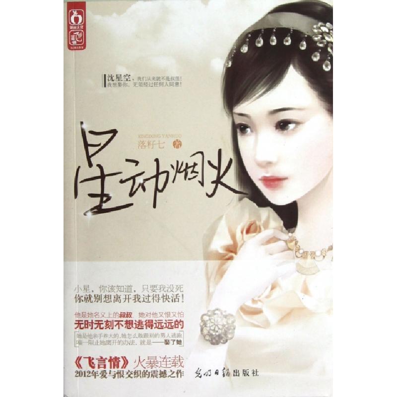 11星动烟火9787511227218ll视频