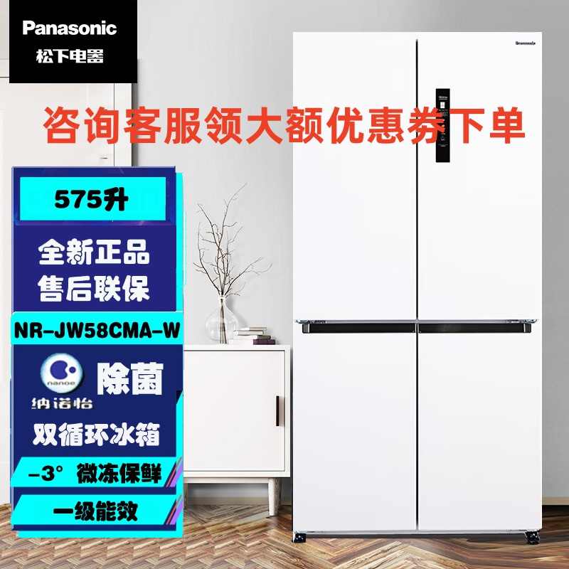 松下 NR-JW58CMA-W 575升十字对开门冰箱四开门 超薄嵌入式冰箱 干湿分储 一级能效 双循环电冰箱高清大图
