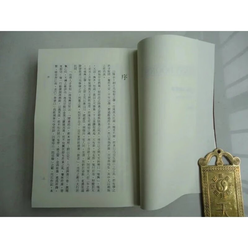 玄空星相地理学 钟义明 武陵高清精印版高清大图