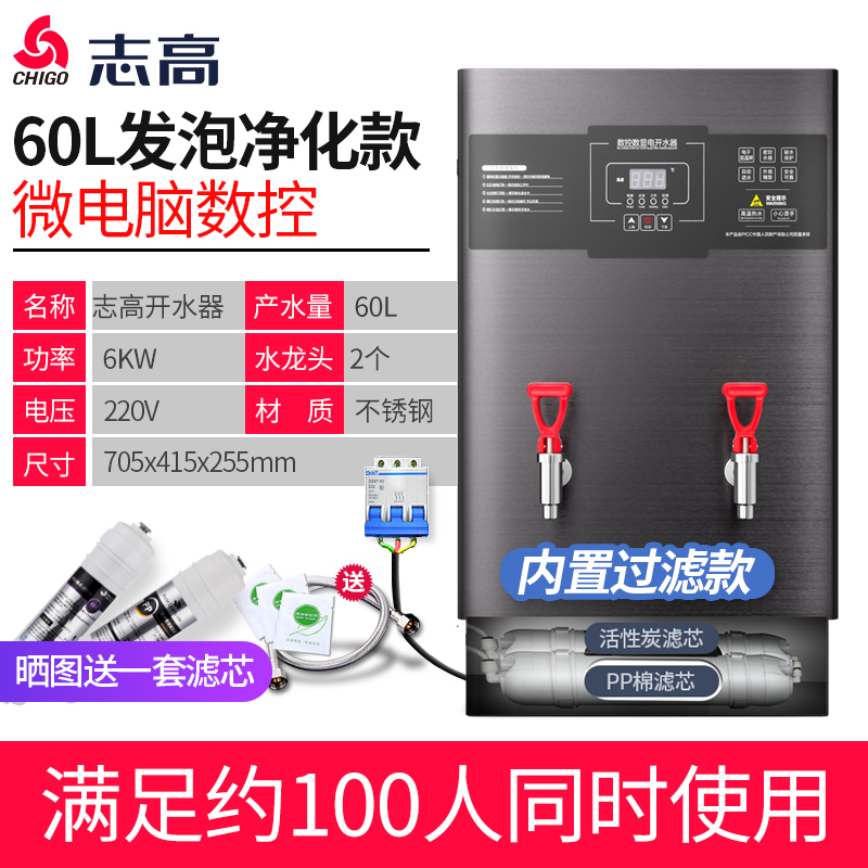 志高电热开水器台式烧水器商用开水机大容量全自动工厂过滤热水机 60L/6KW数控发泡过滤款-220V（保温省电） 90L